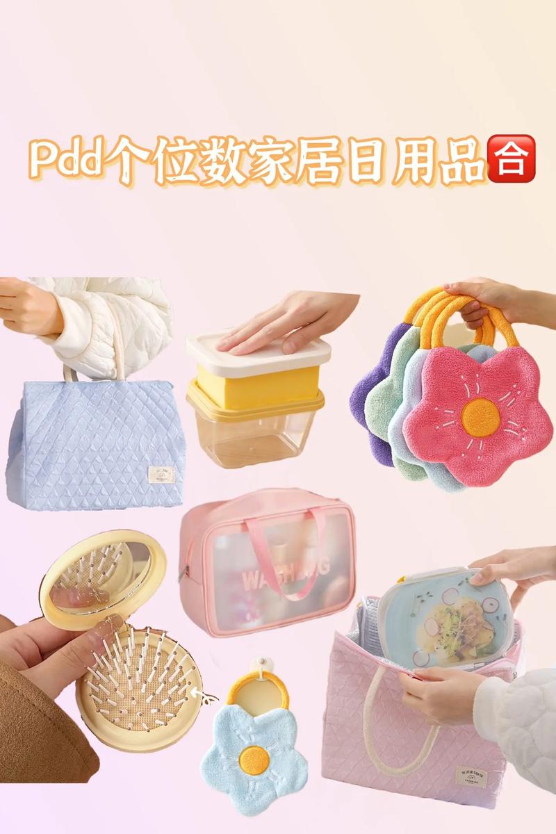 家庭日用品